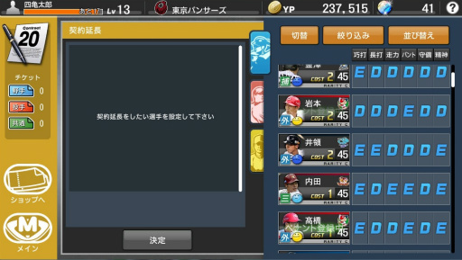 画像ギャラリー No.005のサムネイル画像 / 【PR】新シーズン開幕！ 今，熱いプロ野球を“体験”できる王道シム「野球つく！！」のおすすめポイントで打線を組んでみた