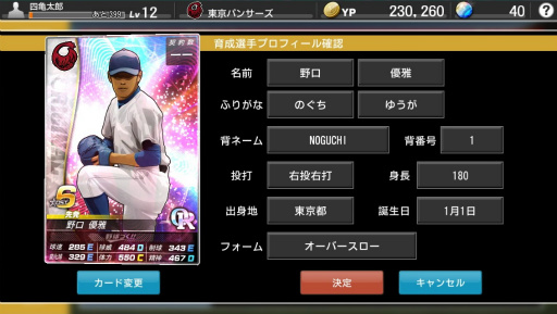 画像ギャラリー No.017のサムネイル画像 / 【PR】新シーズン開幕！ 今，熱いプロ野球を“体験”できる王道シム「野球つく！！」のおすすめポイントで打線を組んでみた