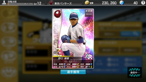 画像ギャラリー No.019のサムネイル画像 / 【PR】新シーズン開幕！ 今，熱いプロ野球を“体験”できる王道シム「野球つく！！」のおすすめポイントで打線を組んでみた