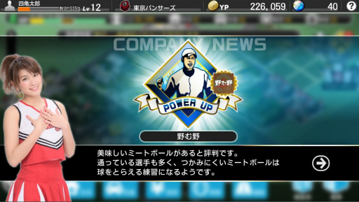 画像ギャラリー No.022のサムネイル画像 / 【PR】新シーズン開幕！ 今，熱いプロ野球を“体験”できる王道シム「野球つく！！」のおすすめポイントで打線を組んでみた