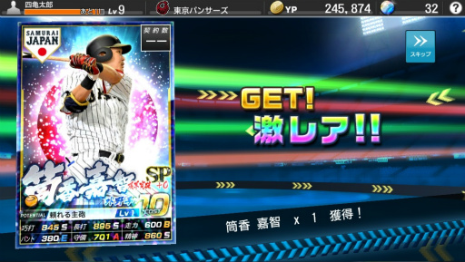 画像ギャラリー No.023のサムネイル画像 / 【PR】新シーズン開幕！ 今，熱いプロ野球を“体験”できる王道シム「野球つく！！」のおすすめポイントで打線を組んでみた