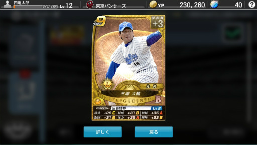 画像ギャラリー No.025のサムネイル画像 / 【PR】新シーズン開幕！ 今，熱いプロ野球を“体験”できる王道シム「野球つく！！」のおすすめポイントで打線を組んでみた