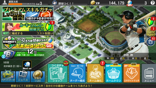 画像ギャラリー No.030のサムネイル画像 / 【PR】新シーズン開幕！ 今，熱いプロ野球を“体験”できる王道シム「野球つく！！」のおすすめポイントで打線を組んでみた