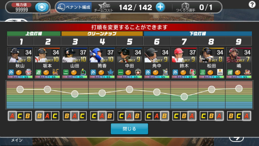 画像ギャラリー No.033のサムネイル画像 / 【PR】新シーズン開幕！ 今，熱いプロ野球を“体験”できる王道シム「野球つく！！」のおすすめポイントで打線を組んでみた