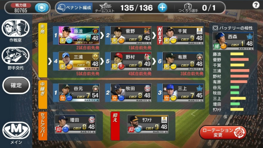 画像ギャラリー No.035のサムネイル画像 / 【PR】新シーズン開幕！ 今，熱いプロ野球を“体験”できる王道シム「野球つく！！」のおすすめポイントで打線を組んでみた