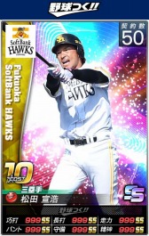 画像ギャラリー No.002のサムネイル画像 / 「野球つく！！」現役選手のカードを2017年度新シーズンの写真に更新