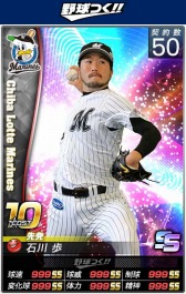 画像ギャラリー No.003のサムネイル画像 / 「野球つく！！」現役選手のカードを2017年度新シーズンの写真に更新
