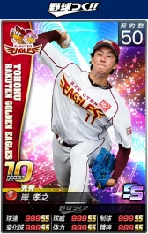 画像ギャラリー No.005のサムネイル画像 / 「野球つく！！」現役選手のカードを2017年度新シーズンの写真に更新