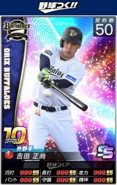 画像ギャラリー No.006のサムネイル画像 / 「野球つく！！」現役選手のカードを2017年度新シーズンの写真に更新