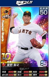 画像ギャラリー No.008のサムネイル画像 / 「野球つく！！」現役選手のカードを2017年度新シーズンの写真に更新