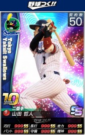 画像ギャラリー No.011のサムネイル画像 / 「野球つく！！」現役選手のカードを2017年度新シーズンの写真に更新