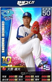 画像ギャラリー No.012のサムネイル画像 / 「野球つく！！」現役選手のカードを2017年度新シーズンの写真に更新