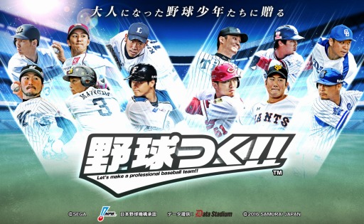 画像ギャラリー No.013のサムネイル画像 / 「野球つく！！」現役選手のカードを2017年度新シーズンの写真に更新