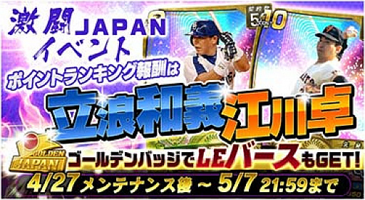画像ギャラリー No.002のサムネイル画像 / 「野球つく!!」,GW特別企画「ゴールデンバッジイベント」が実施