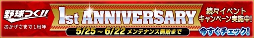 画像ギャラリー No.002のサムネイル画像 / 「野球つく！！」1周年記念ログインボーナスを5月31日から実施。「ダルビッシュ有」選手をプレゼント