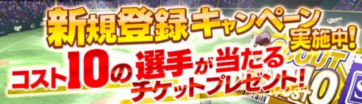 画像ギャラリー No.005のサムネイル画像 / 「野球つく！！」1周年記念ログインボーナスを5月31日から実施。「ダルビッシュ有」選手をプレゼント