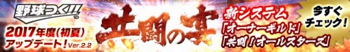 画像ギャラリー No.002のサムネイル画像 / 「野球つく!!」アップデート「共闘の宴」を実施。新機能「オーナーギルド」を追加