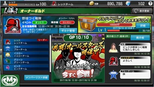 画像ギャラリー No.005のサムネイル画像 / 「野球つく!!」アップデート「共闘の宴」を実施。新機能「オーナーギルド」を追加