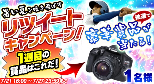 画像ギャラリー No.001のサムネイル画像 / 「野球つく！！」，サマーキャンペーン＆新規登録キャンペーンを開催
