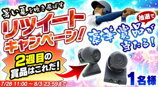 画像ギャラリー No.002のサムネイル画像 / 「野球つく！！」，サマーキャンペーン＆新規登録キャンペーンを開催