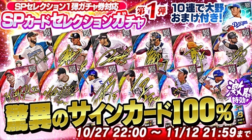 画像ギャラリー No.002のサムネイル画像 / 「野球つく!!」,オーナー数70万人突破を記念したログインボーナスやキャンペーンを実施