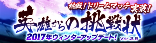 画像ギャラリー No.001のサムネイル画像 / 「野球つく!!」,ウィンターアップデート「英雄からの挑戦状」実施