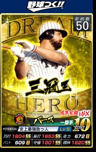 画像ギャラリー No.002のサムネイル画像 / 「野球つく!!」,ウィンターアップデート「英雄からの挑戦状」実施