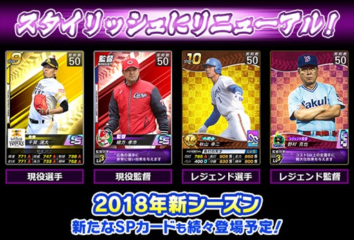 画像ギャラリー No.004のサムネイル画像 / 「野球つく！！」，2018年新シーズン大型アップデート実施