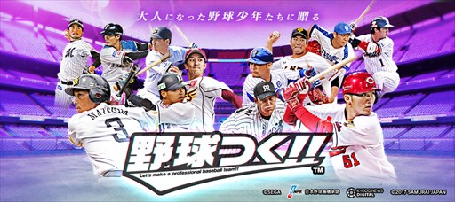 画像ギャラリー No.005のサムネイル画像 / 「野球つく！！」，2018年新シーズン大型アップデート実施