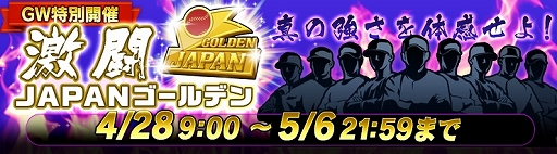 画像ギャラリー No.002のサムネイル画像 / 「野球つく!!」,GWイベント「ゴールデンバッジイベント」が開催