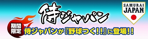 画像ギャラリー No.003のサムネイル画像 / 「野球つく!!」,GWイベント「ゴールデンバッジイベント」が開催