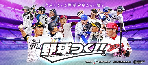 画像ギャラリー No.005のサムネイル画像 / 「野球つく!!」,GWイベント「ゴールデンバッジイベント」が開催