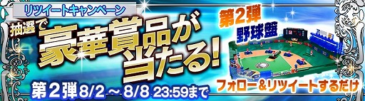 画像ギャラリー No.001のサムネイル画像 / 「野球つく!!」,60周年記念野球盤が当たるTwitterキャンペーンを開催