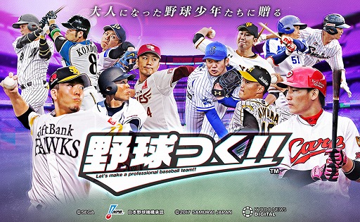 画像ギャラリー No.004のサムネイル画像 / 「野球つく!!」,60周年記念野球盤が当たるTwitterキャンペーンを開催