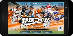 画像ギャラリー No.004のサムネイル画像 / プロ野球チームの育成シミュレーション「野球つく！！」，iOS/Android版が配信開始