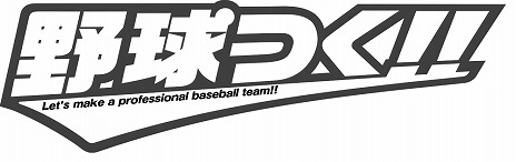 画像ギャラリー No.006のサムネイル画像 / プロ野球チームの育成シミュレーション「野球つく！！」，iOS/Android版が配信開始