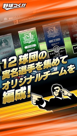 野球つく！！
