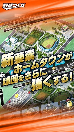 野球つく！！
