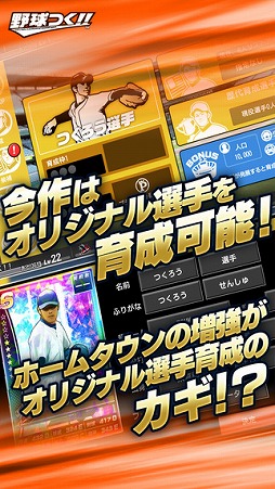 野球つく！！