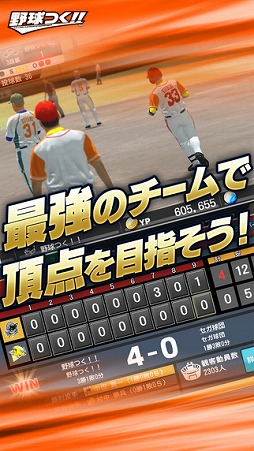 野球つく！！