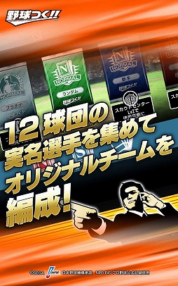 野球つく！！
