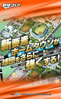 野球つく！！