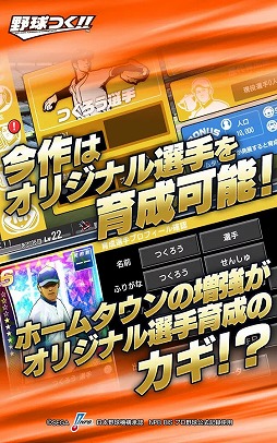 野球つく！！