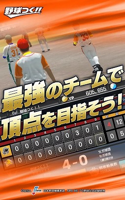 野球つく！！