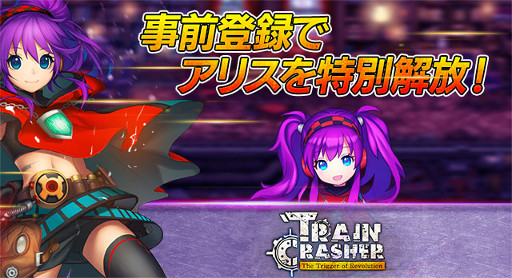 画像ギャラリー No.006のサムネイル画像 / 秒間60フレームのアクションをウリとするスマホ向けベルトスクロールアクションRPG「トレインクラッシャー」の事前登録受付が本日開始