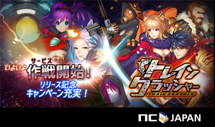 画像ギャラリー No.005のサムネイル画像 / NCJapanのスマホ向け横スクロール型アクション「トレインクラッシャー」が配信開始。有料アイテムのダイヤ配布など4種類のキャンペーンがスタート