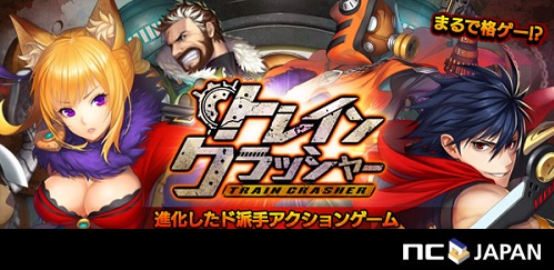 画像ギャラリー No.006のサムネイル画像 / NCJapanのスマホ向け横スクロール型アクション「トレインクラッシャー」が配信開始。有料アイテムのダイヤ配布など4種類のキャンペーンがスタート