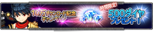 画像ギャラリー No.002のサムネイル画像 / 「トレインクラッシャー」のDL数が10万突破。ダイヤがもらえるキャンペーン実施