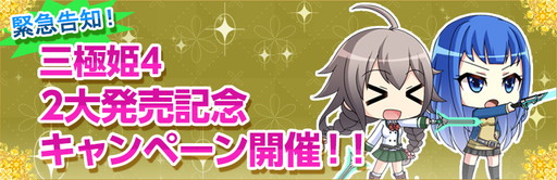 画像ギャラリー No.001のサムネイル画像 / 「三極姫4 天華繚乱 天命の恋絵巻」発売記念で特別衣装の劉備＆曹操を配布