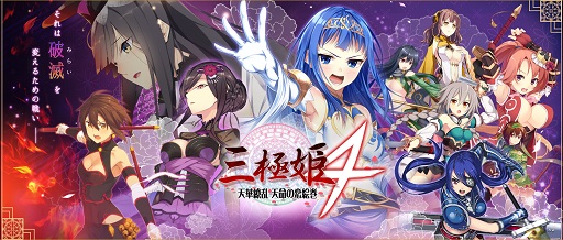画像ギャラリー No.001のサムネイル画像 / 発売を明日に控えた「三極姫4 天華繚乱 天命の恋絵巻」，6人のDLC追加特別キャラクターが公開に